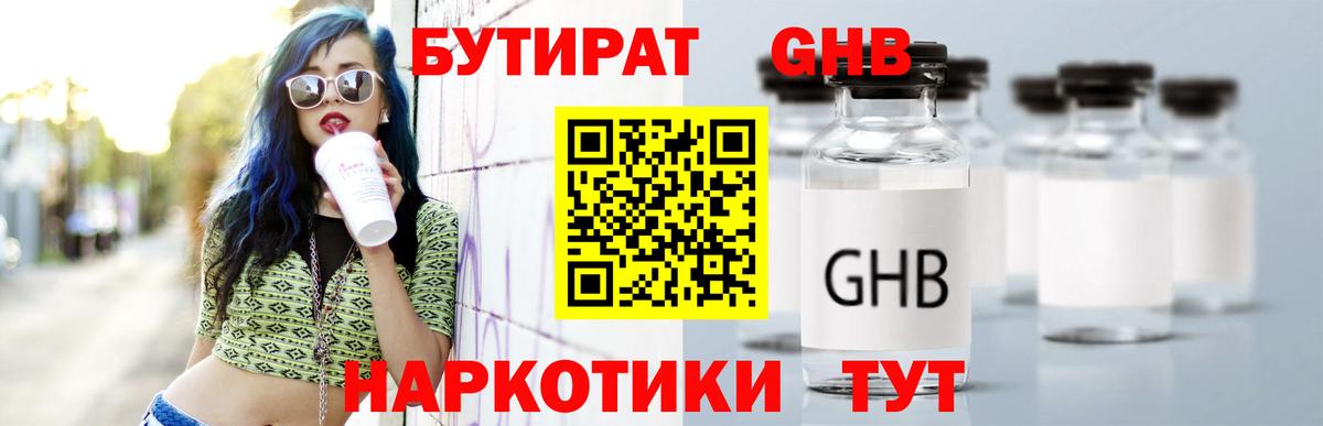 БУТИРАТ 1.4BDO  Бутират  Мелеуз  Вход с VPN 