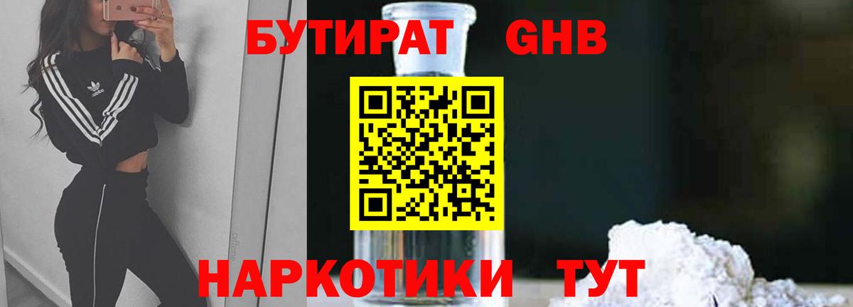Бутират оксана Мелеуз