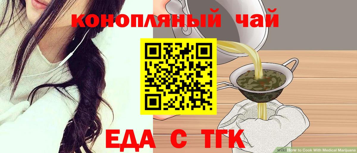 Еда ТГК марихуана  Вход с VPN  Мелеуз 