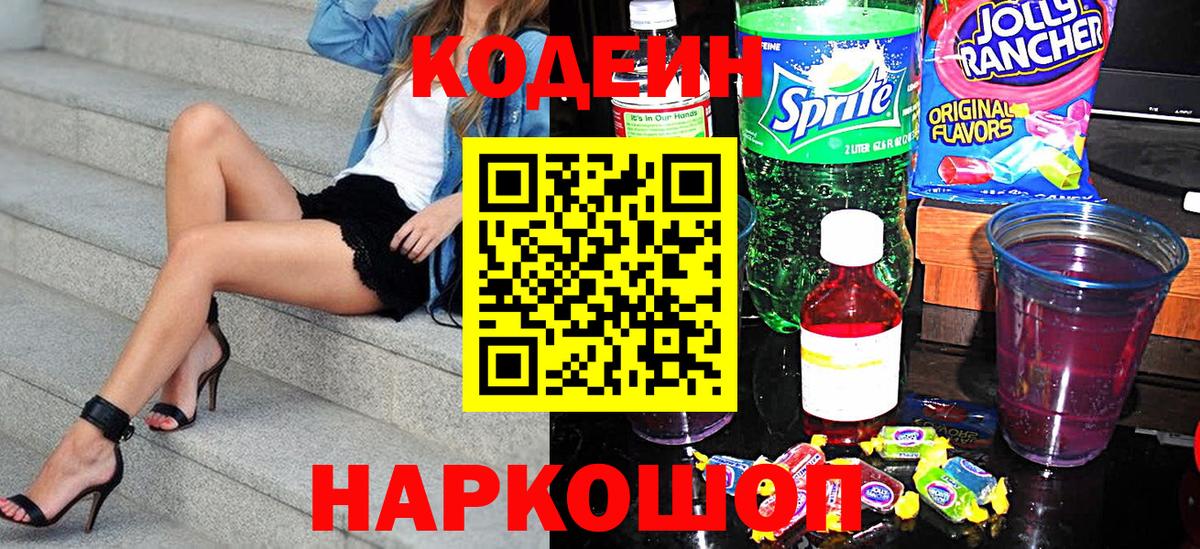 Кодеин напиток Lean (лин)  Вход с VPN  Мелеуз  Codein напиток Lean (лин) 