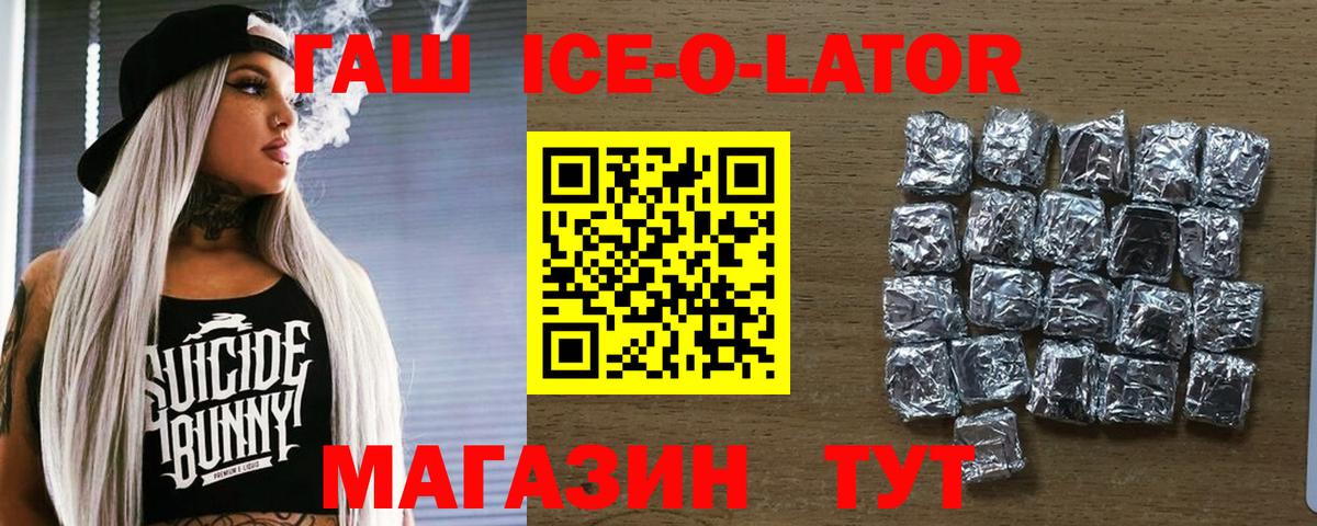ГАШИШ Ice-O-Lator Мелеуз