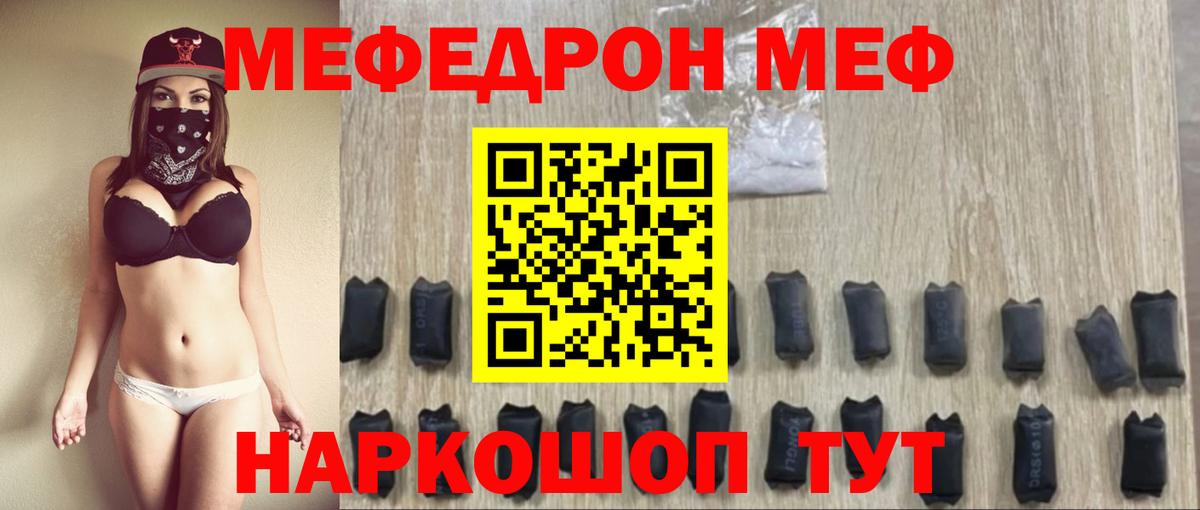 МЕФ  Вход с VPN  МЕФ  МЯУ-МЯУ 4 MMC  Мелеуз 
