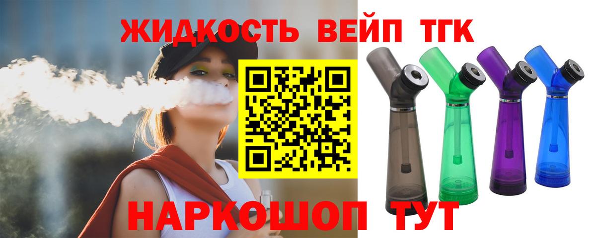 ТГК гашишное масло  Вход с VPN  ТГК жижа  Мелеуз 